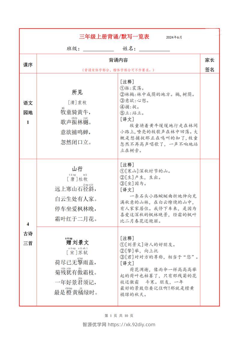 三上语文必背内容+默写表-智源优学网