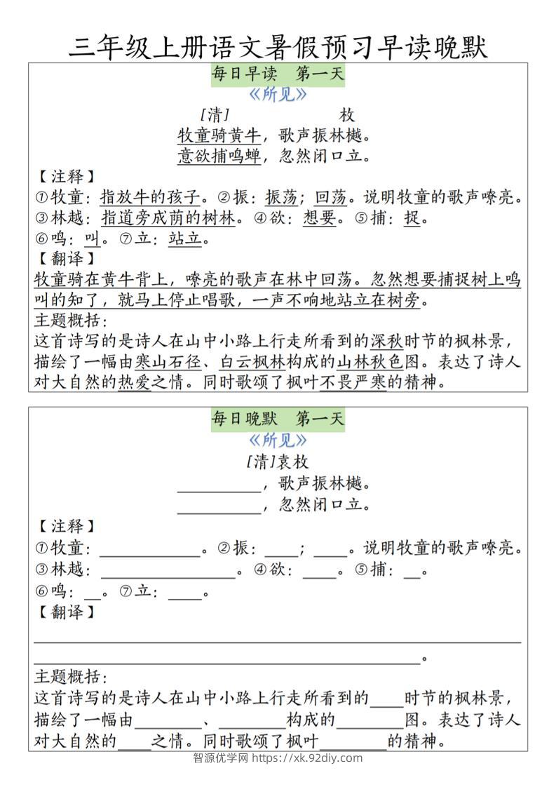 三上语文必背内容早读晚默-智源优学网