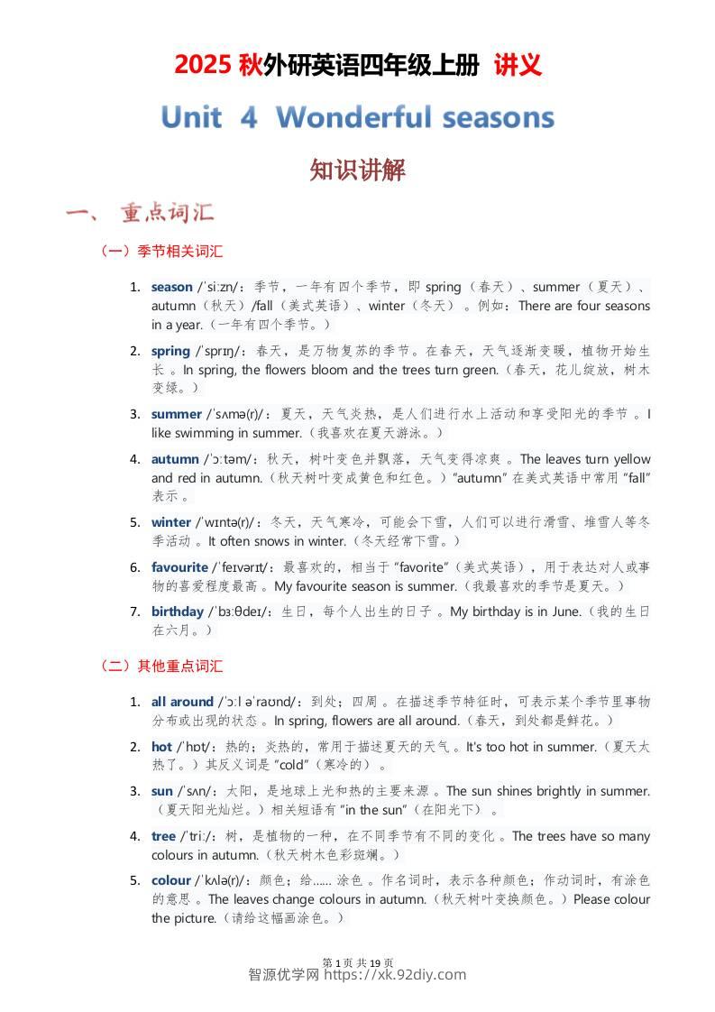 2025秋外研英语四年级上册讲义Unit04-智源优学网