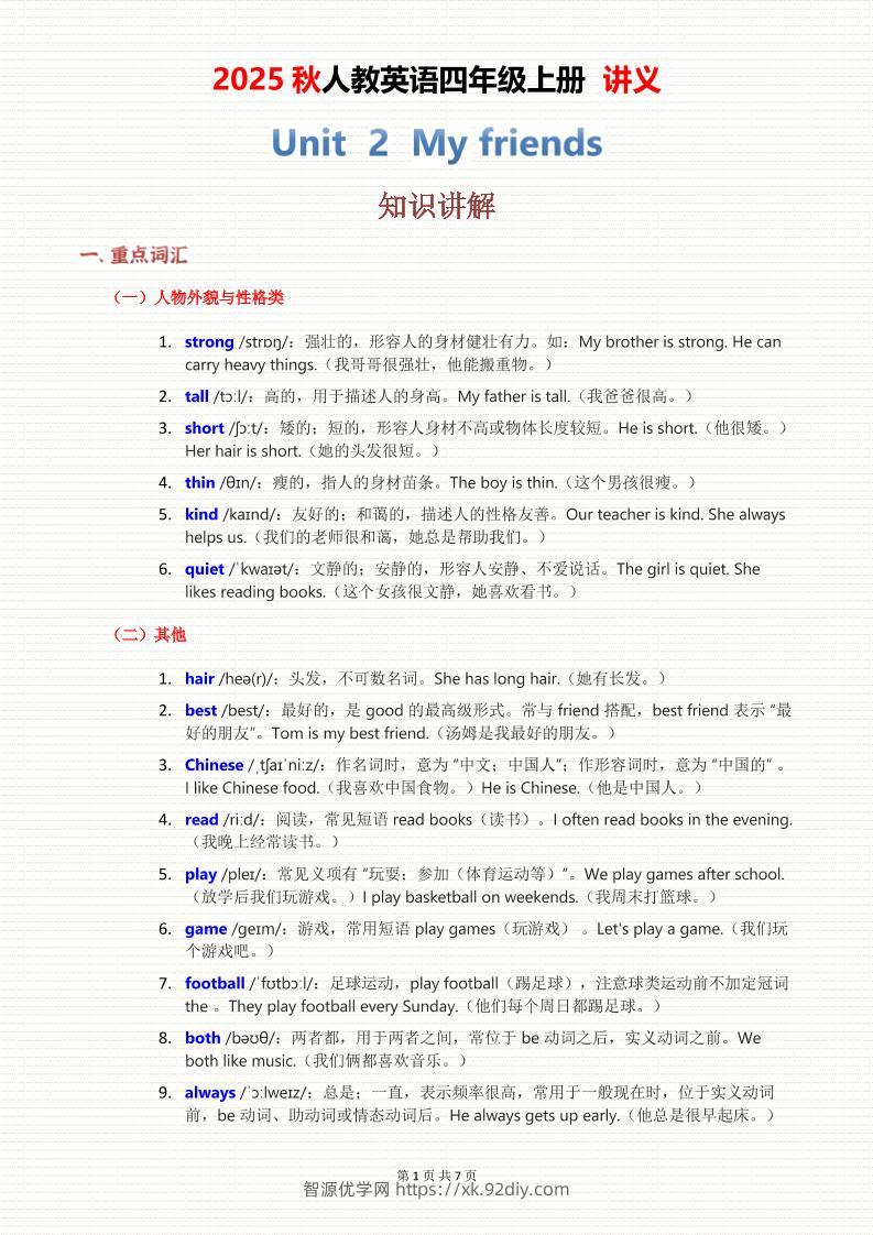 2025秋人教英语四上讲义Unit02-智源优学网