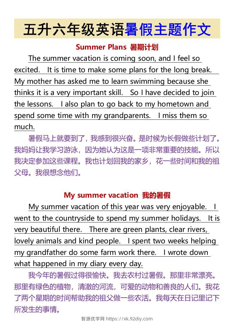 五升六年级英语暑假主题作文-六上英语-智源优学网