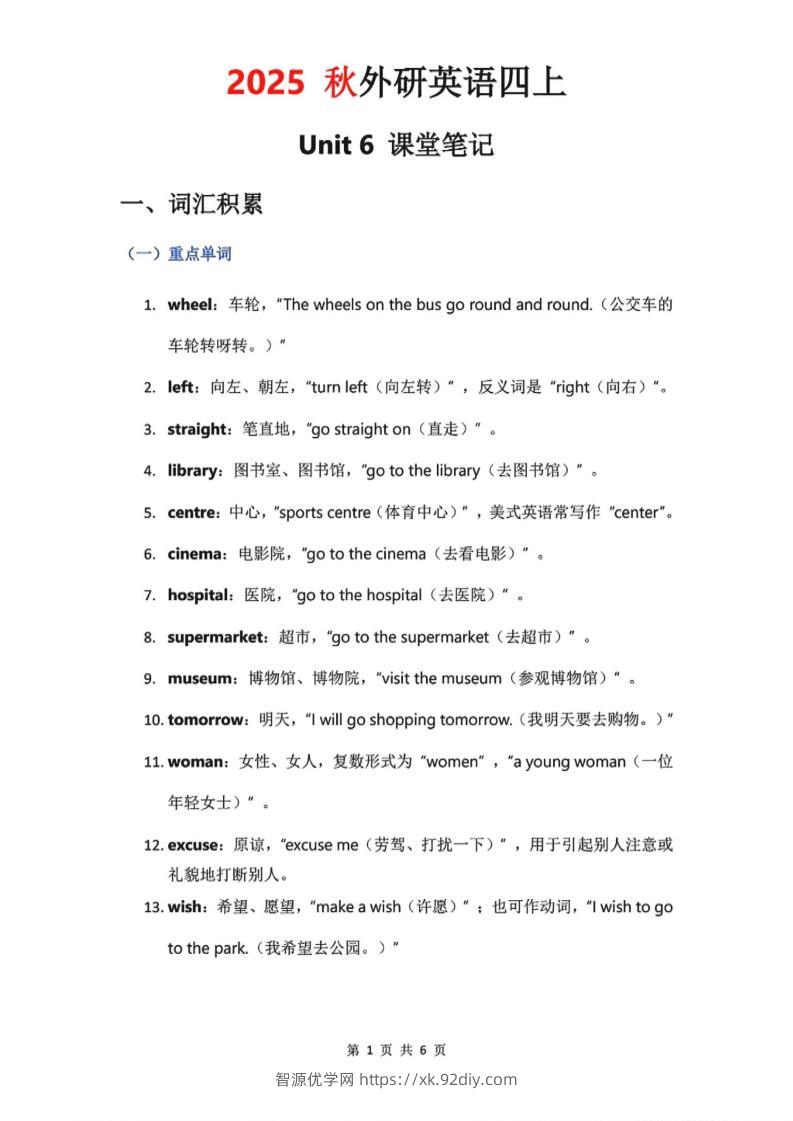 2025秋外研英语四上课堂笔记Unit_6-智源优学网