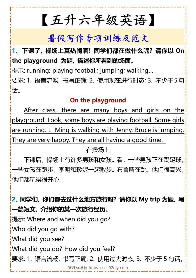 【五升六年级英语】暑假写作专项训练及范文-六上英语-智源优学网