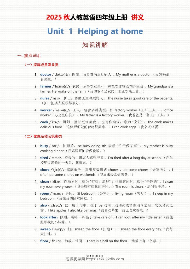 2025秋人教英语四上讲义Unit01-智源优学网