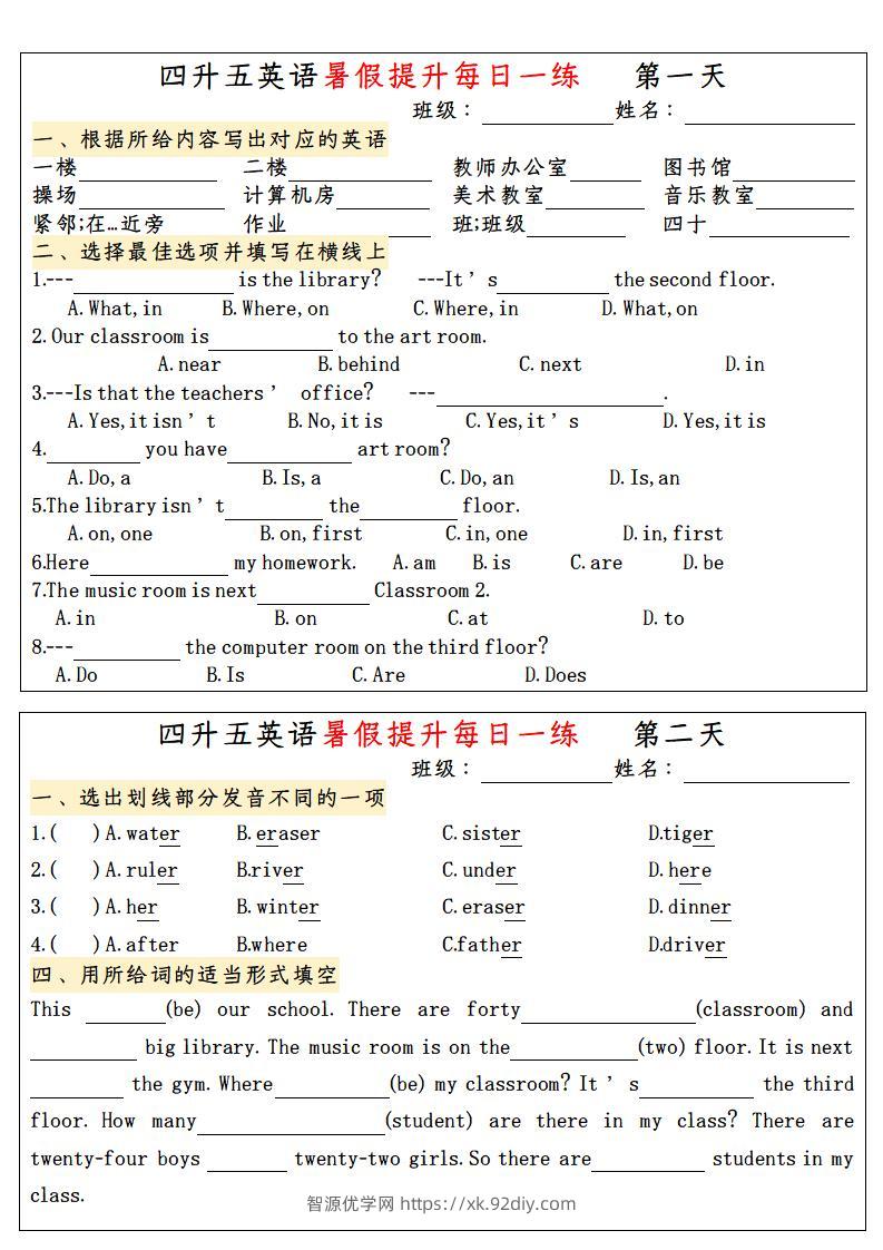 四升五英语暑假提升每日一练-五上英语-智源优学网