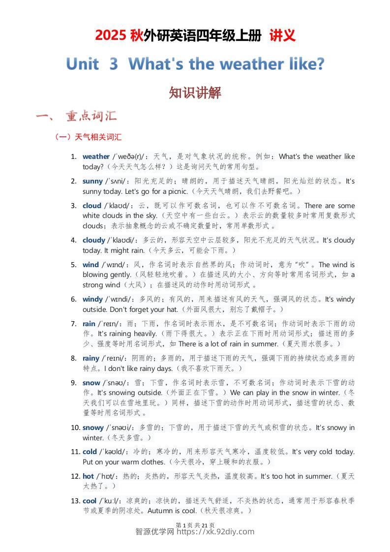 2025秋外研英语四年级上册讲义Unit03-智源优学网