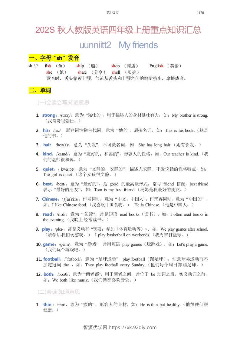 2025秋人教版英语四上Unit2重点知识汇总-智源优学网