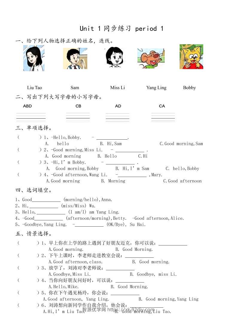 三上英语译林版同步练习-智源优学网