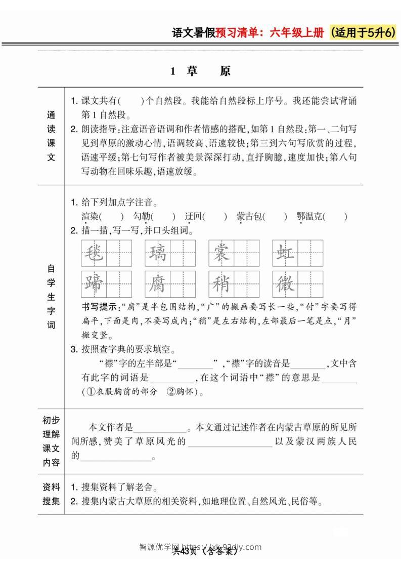 五升六小学语文《暑假预习清单》最新版-六上数学-智源优学网