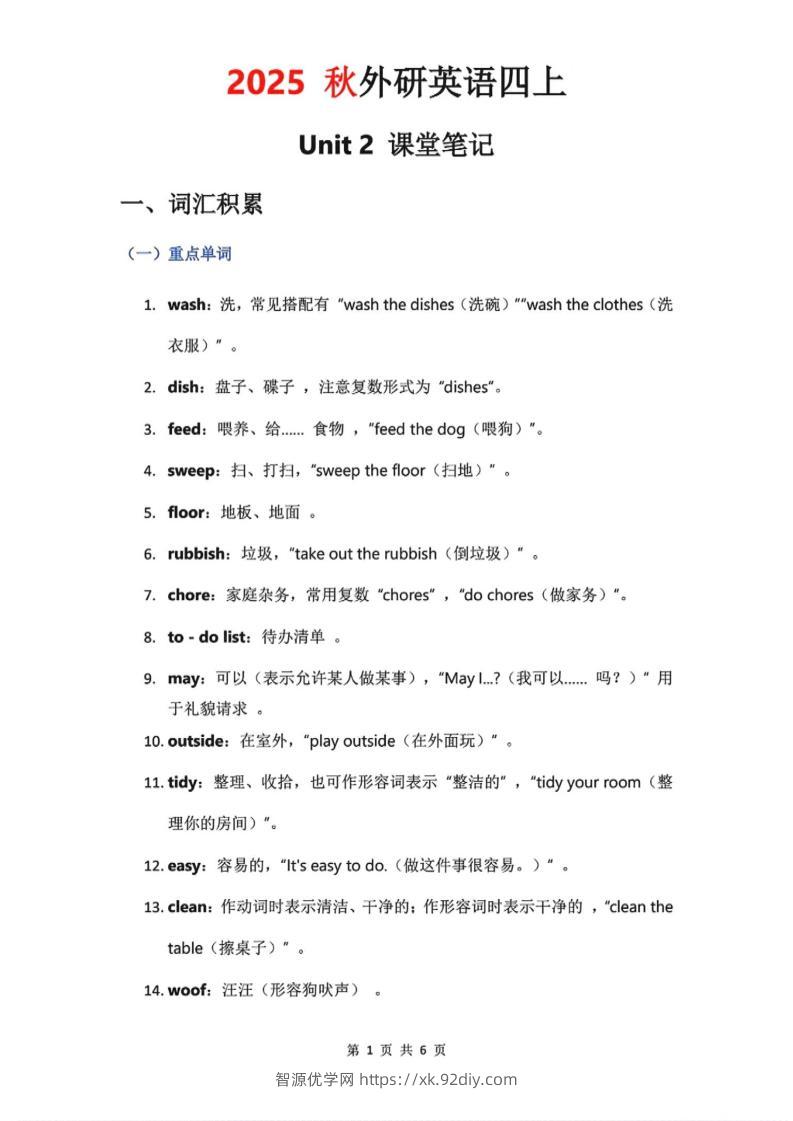 2025秋外研英语四上课堂笔记Unit_2-智源优学网