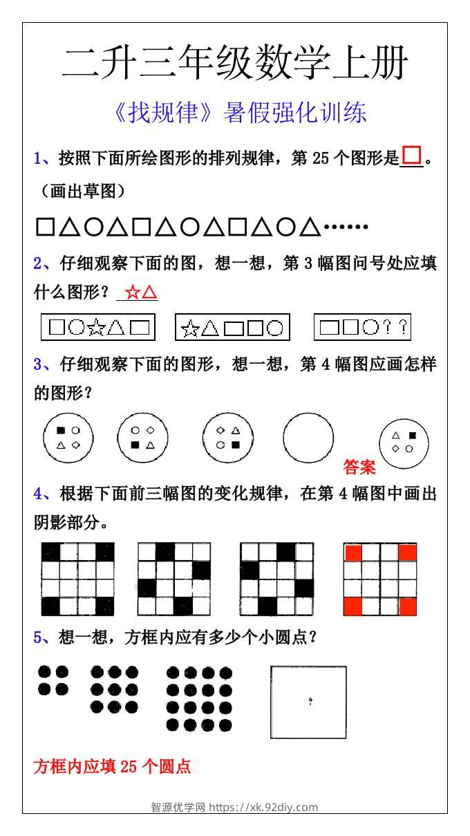 二升三年级数学上册《找规律》暑假强化训练-三上数学-智源优学网