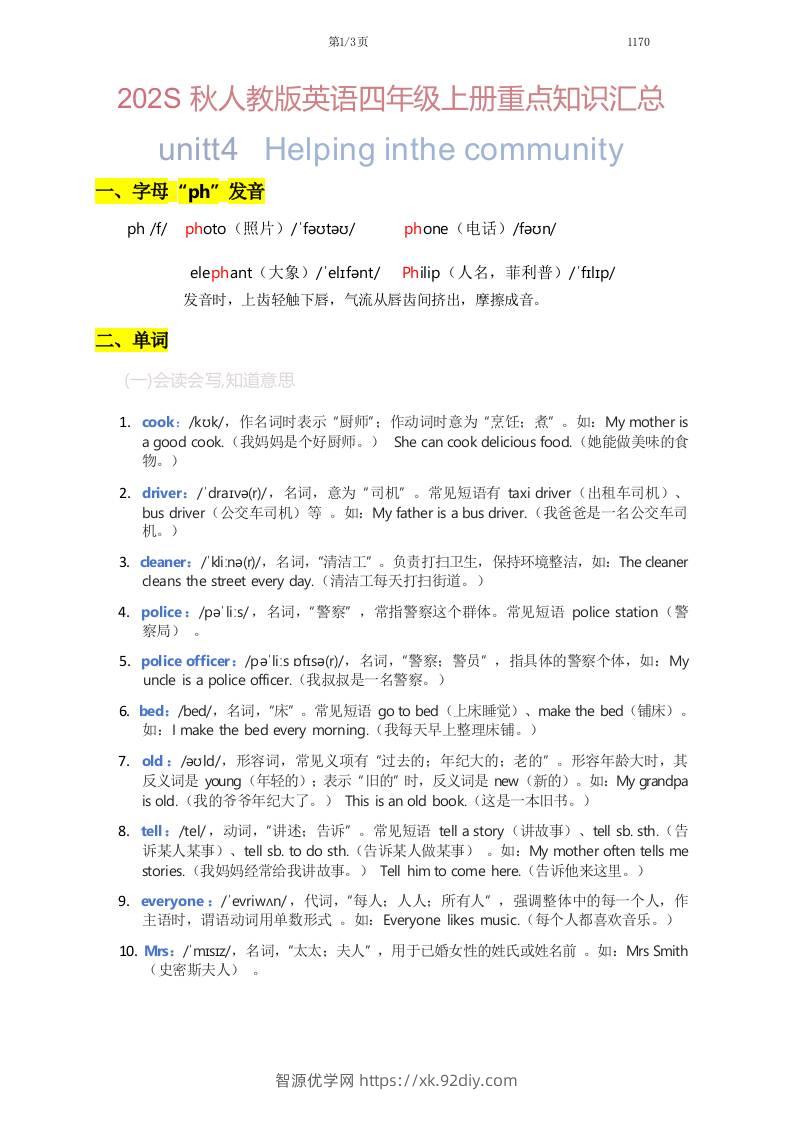 2025秋人教版英语四上Unit4重点知识汇总-智源优学网