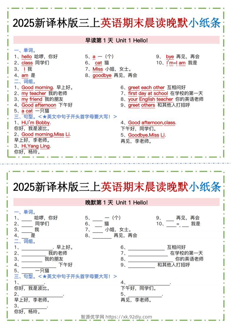 三年级上英语晨读晚默小纸条《译林版》-智源优学网