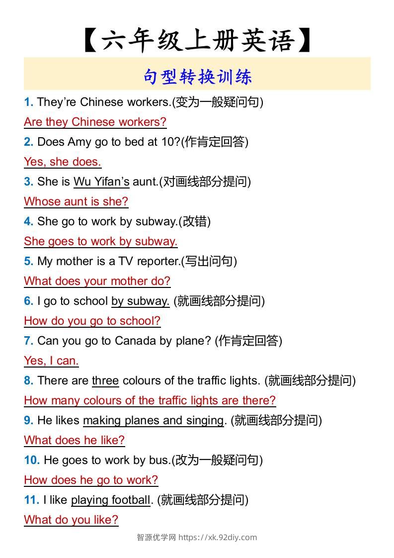 【六年级上册英语】暑假练习：句型转换训练-六上英语-智源优学网