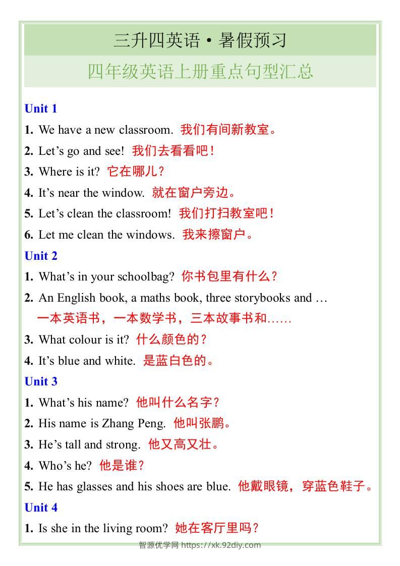 三升四英语暑假预习——四年级英语上册重点句型汇总-四上英语-智源优学网