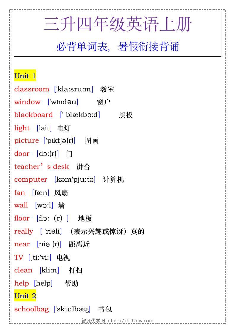 四年级英语上册必背单词表，暑假衔接背诵-四上英语-智源优学网