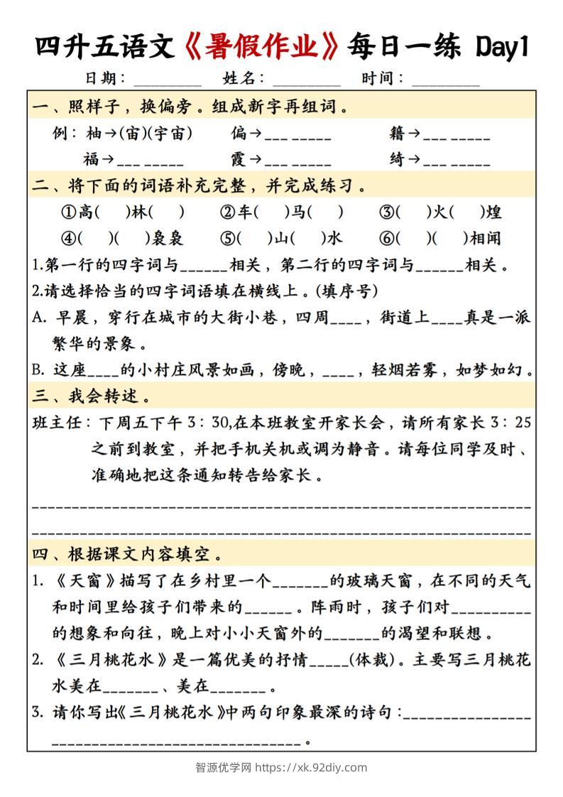 四升五语文暑假作业每日一练共30天-五上语文-智源优学网