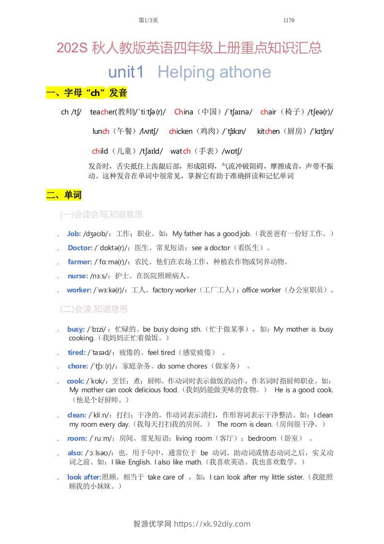 2025秋人教版英语四上Unit1重点知识汇总-智源优学网