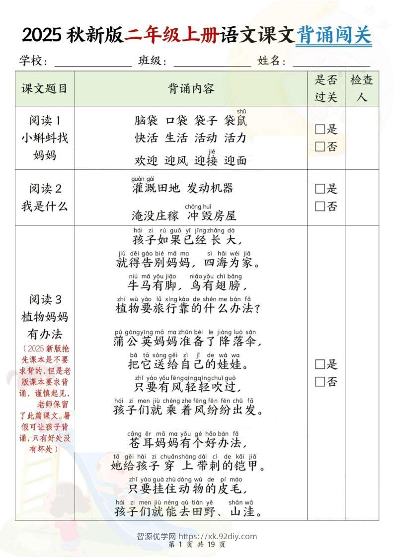 2025新版二年级上册语文课文背诵闯关+解析（19页）-智源优学网