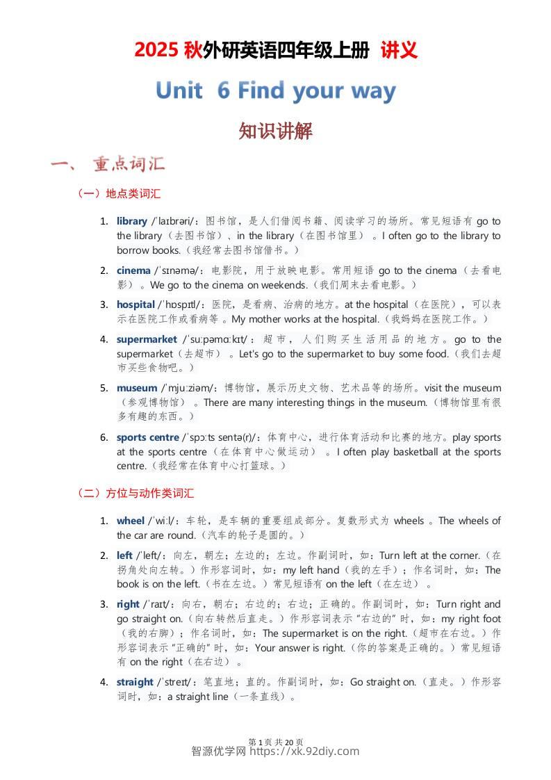 2025秋外研英语四年级上册讲义Unit06-智源优学网
