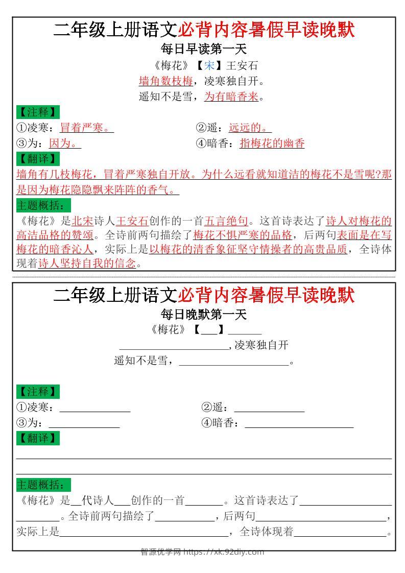 二年级上册语文必背内容暑假早读晚默小纸条-智源优学网