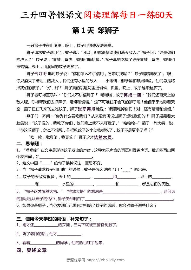 三升四暑假语文阅读理解每日一练60天（含答案96页）-四上语文-智源优学网