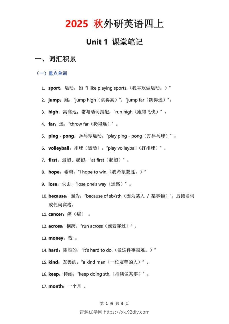 2025秋外研英语四上课堂笔记Unit_1-智源优学网