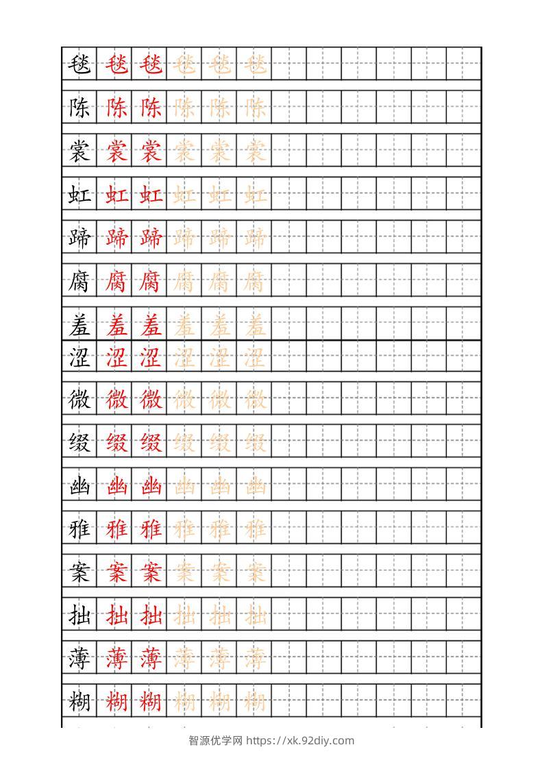 六上语文生字描红字帖-智源优学网