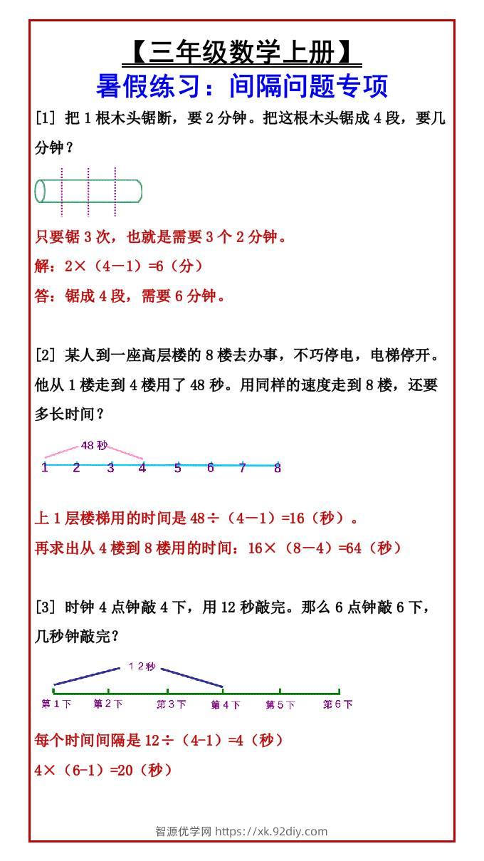 【三年级数学上册】暑假练习：间隔问题专项-三上数学-智源优学网