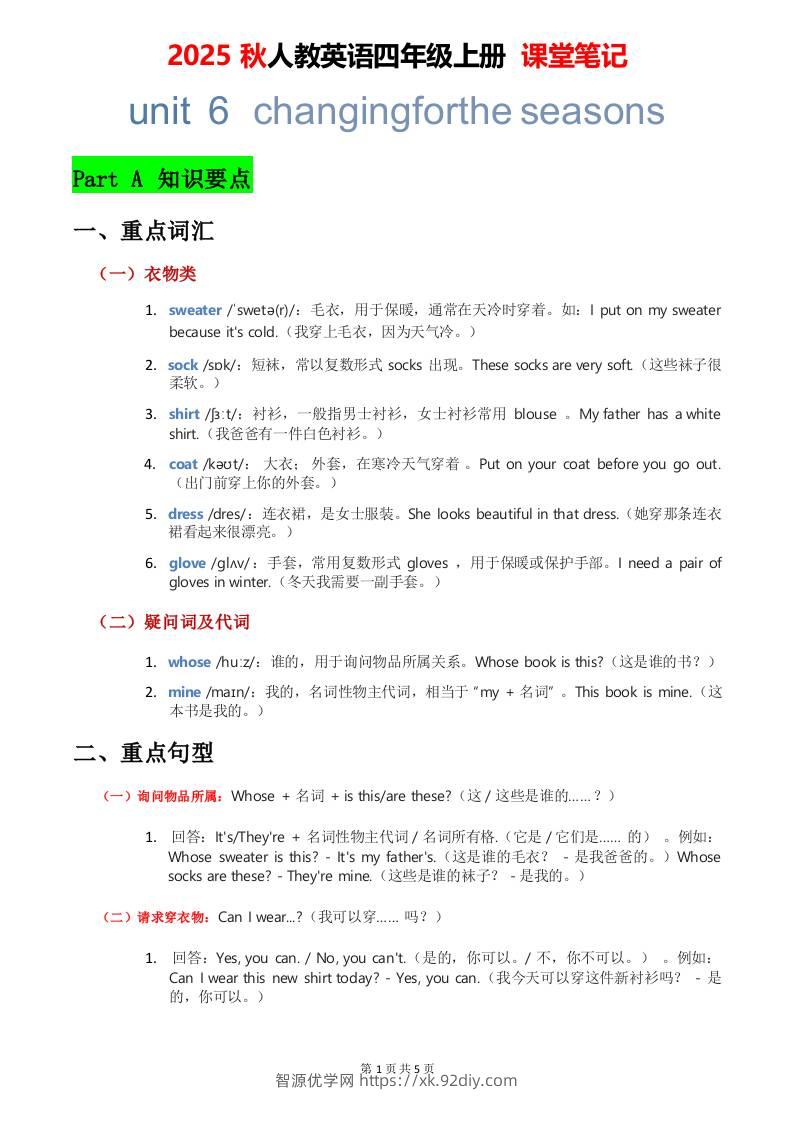 2025秋人教英语四上课堂笔记Unit06-智源优学网