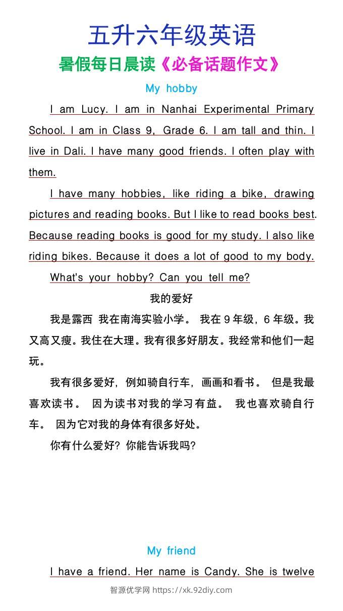 五升六年级英语暑假每日晨读必备话题作文-六上英语-智源优学网