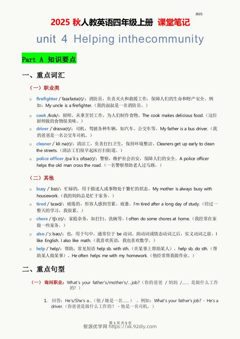 2025秋人教英语四上课堂笔记Unit04-智源优学网