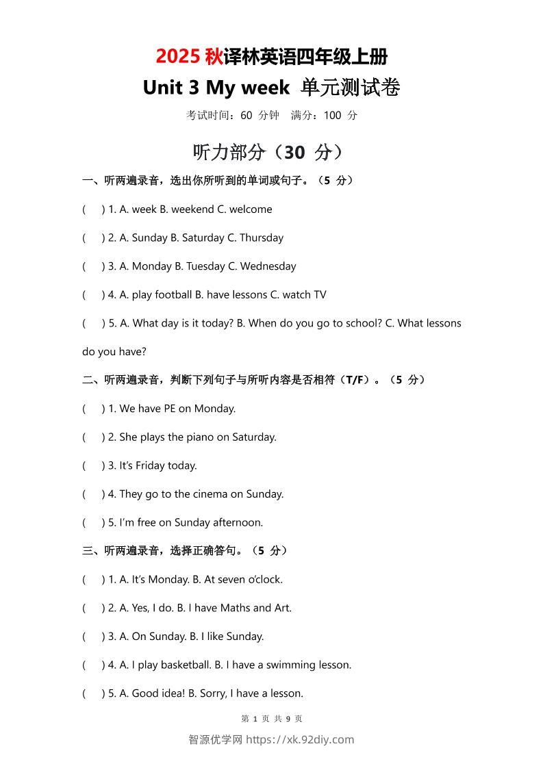2025年秋译林版四上英语Unit3Myweek单元测试卷-智源优学网