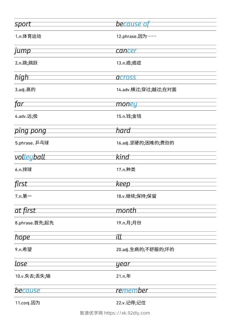 25秋外研版四上英语Unit1衡水体字帖-智源优学网