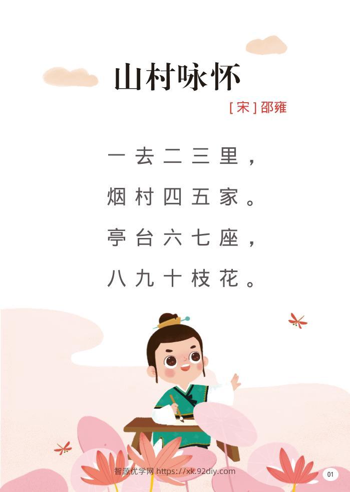 幼儿园语文小学阶段古诗词全集-智源优学网