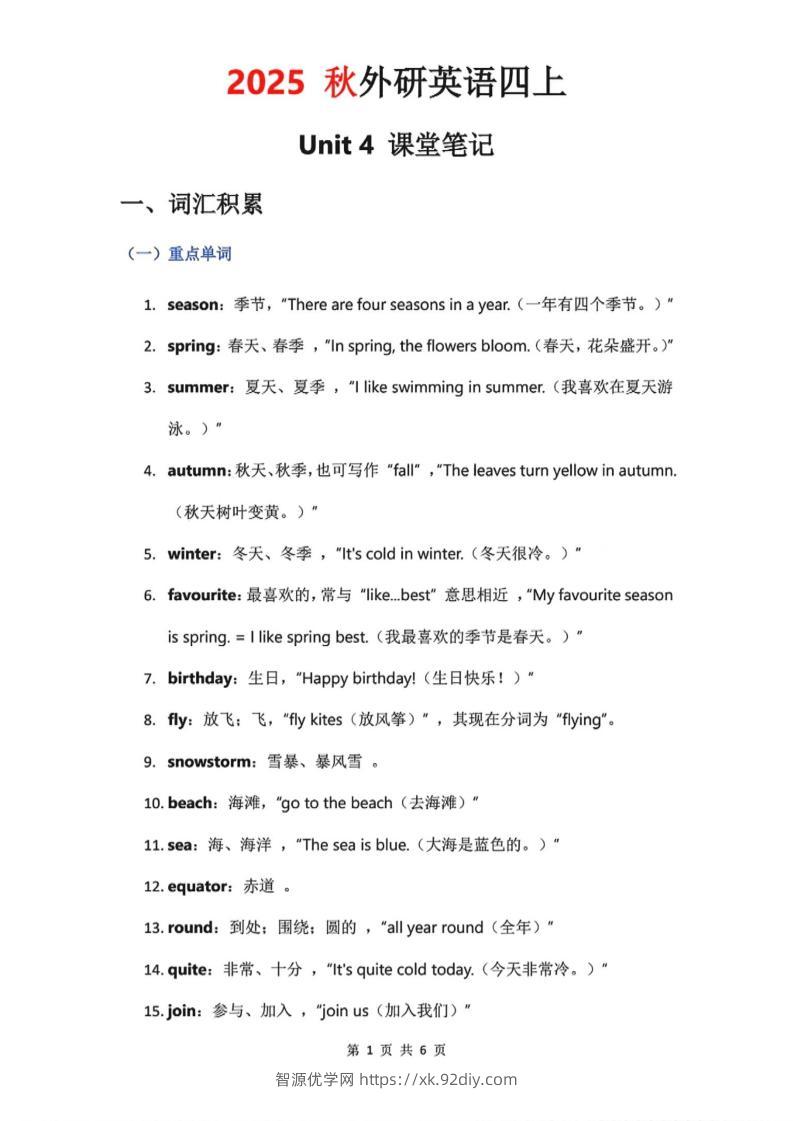 2025秋外研英语四上课堂笔记Unit_4-智源优学网