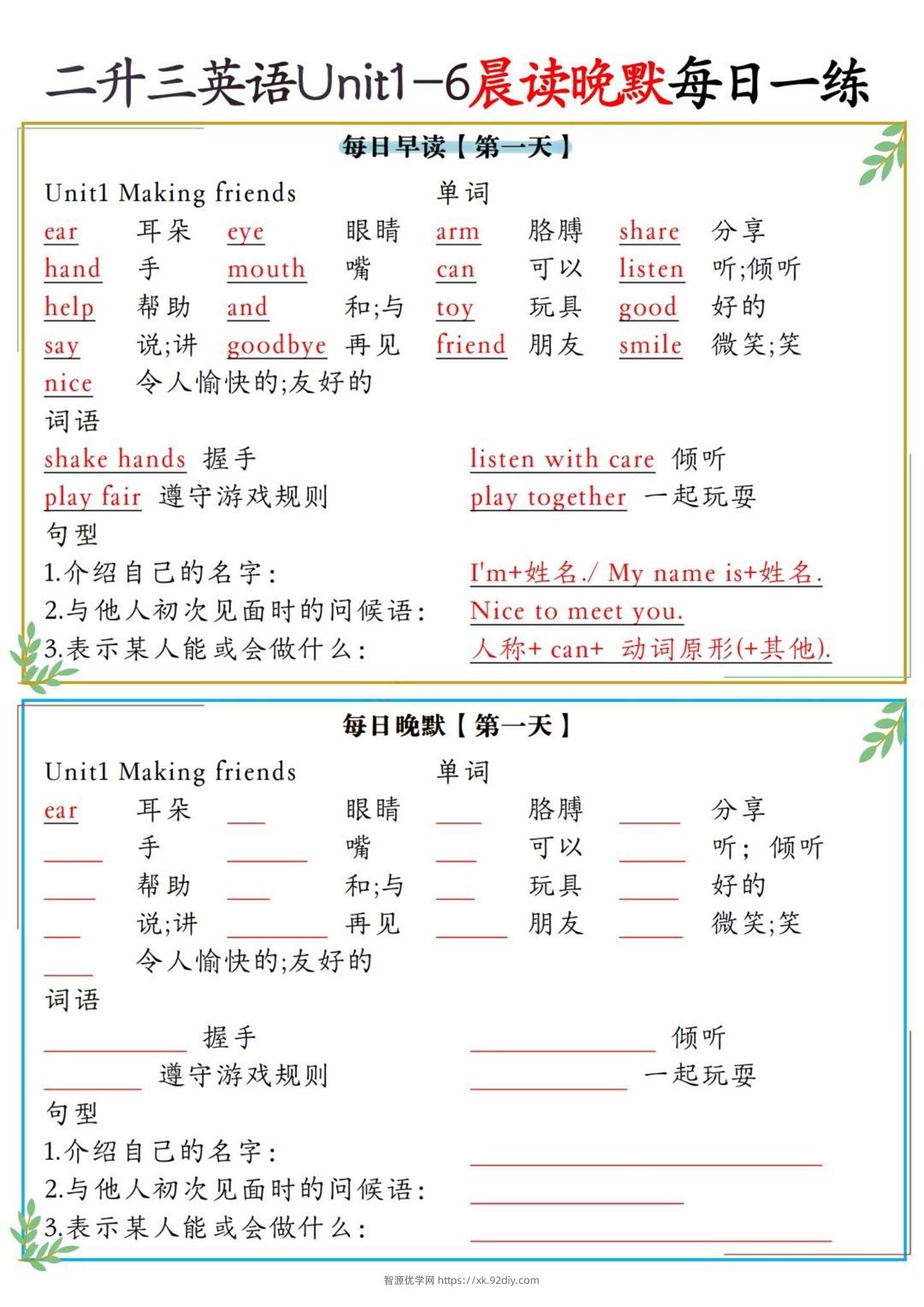 二升三英语Unit1-6晨读晚默每日一练（人教PEP）6页-三上英语-智源优学网