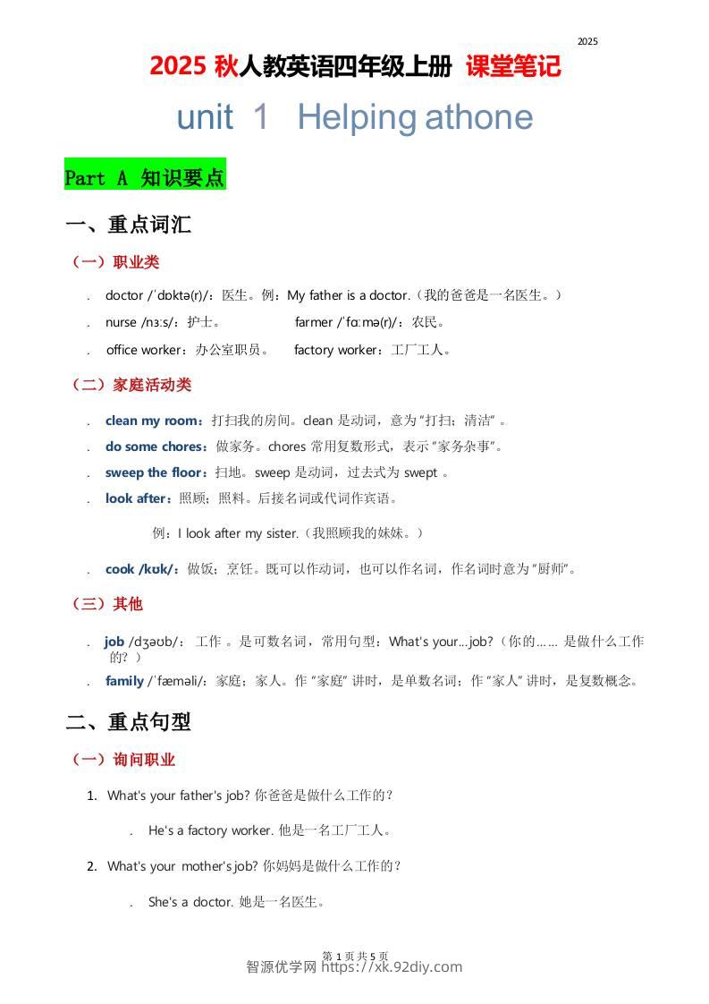 2025秋人教英语四上课堂笔记Unit01-智源优学网