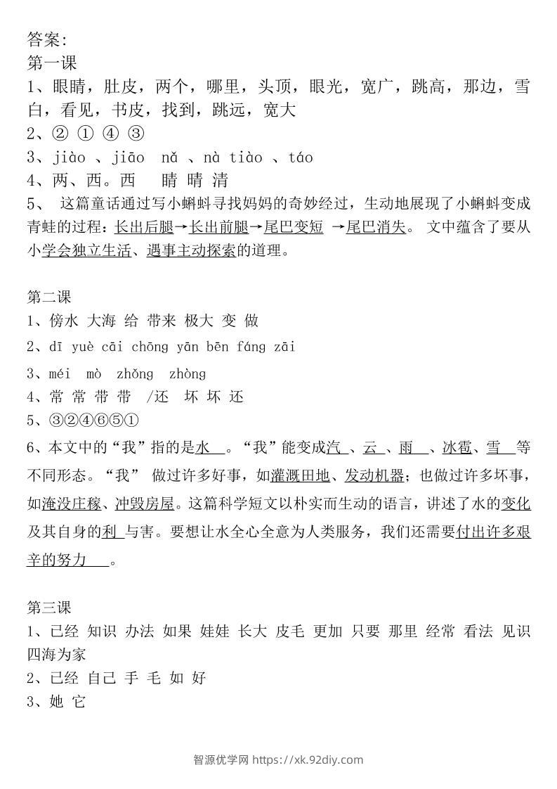 二年级上册语文全册一课一练-答案-智源优学网