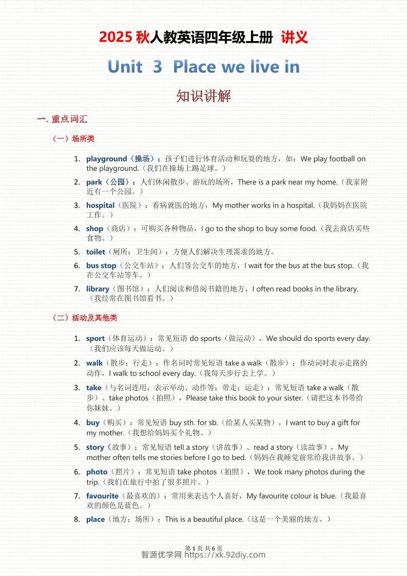 2025秋人教英语四上讲义Unit03-智源优学网