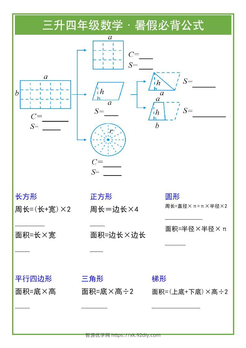 三升四年级数学暑假必背公式-四上数学-智源优学网