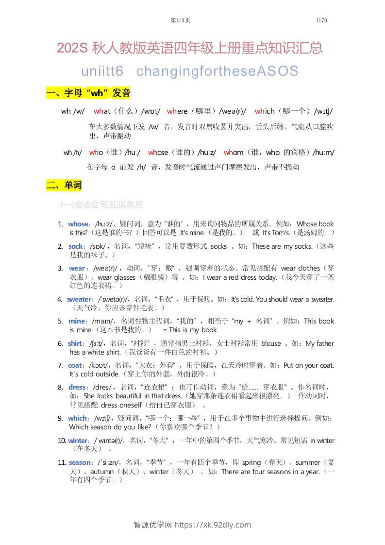 2025秋人教版英语四上Unit6重点知识汇总-智源优学网