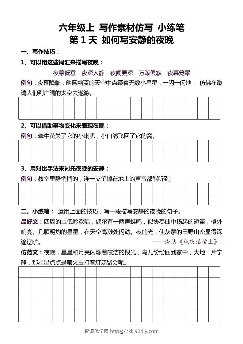 五升六暑假写作素材仿写每日一练（40篇）-六上语文-智源优学网