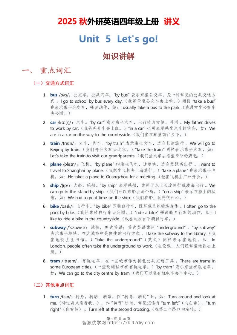 2025秋外研英语四年级上册讲义Unit05-智源优学网