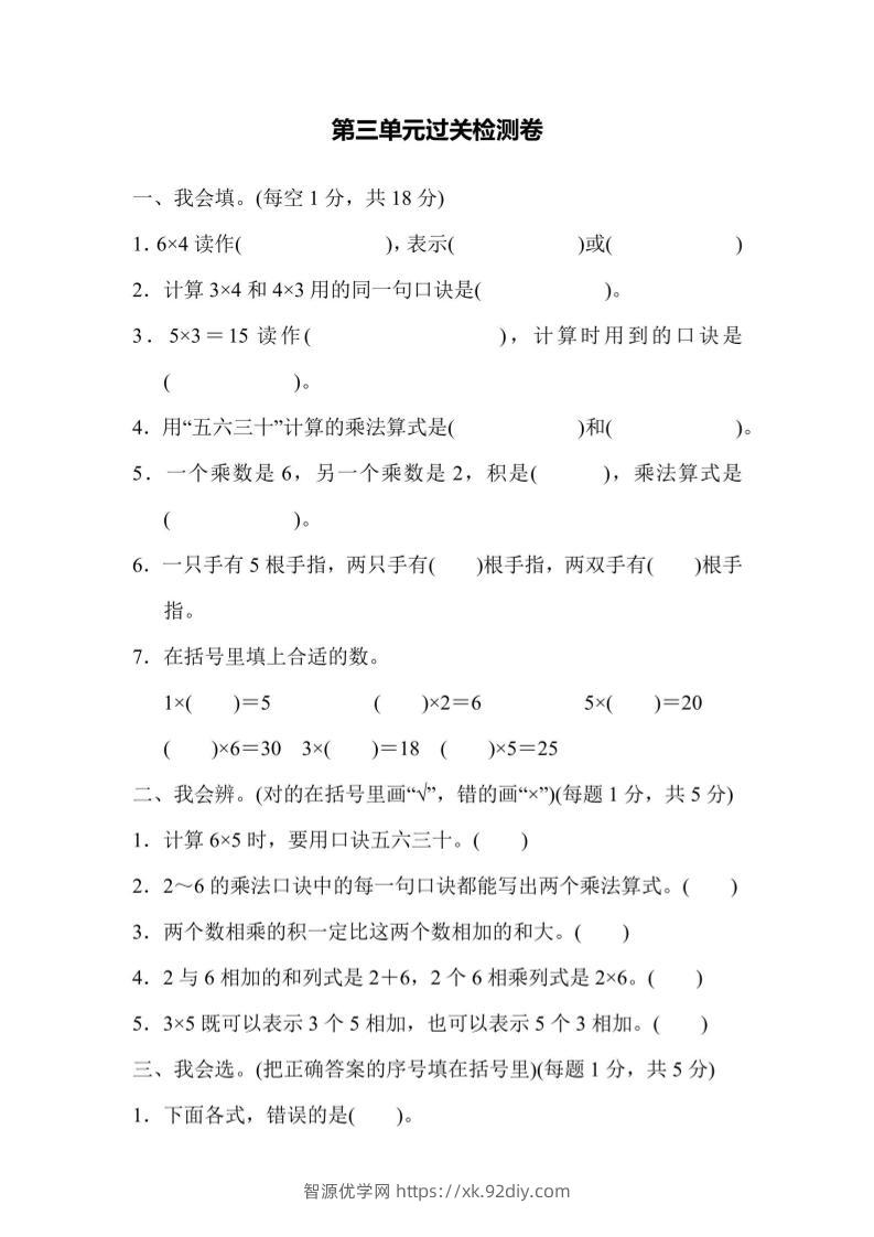 【冀教】二上数学第3单元过关检测卷-智源优学网