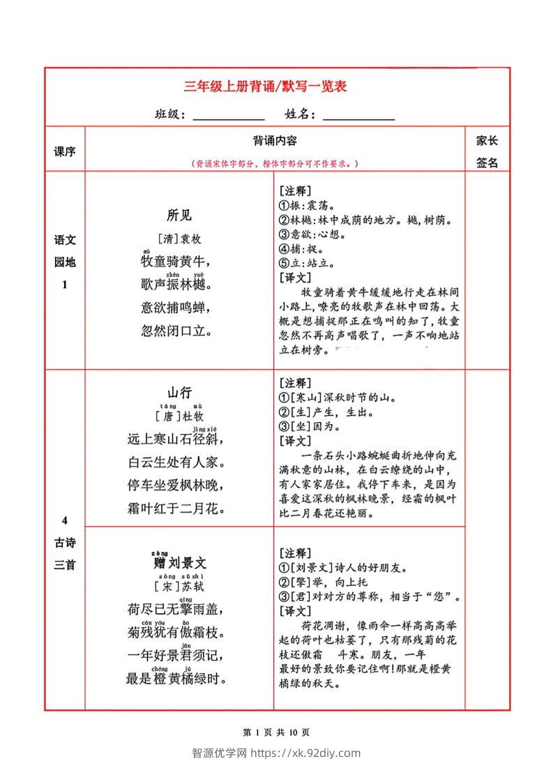 三年级上册语文背诵默写一览表-智源优学网