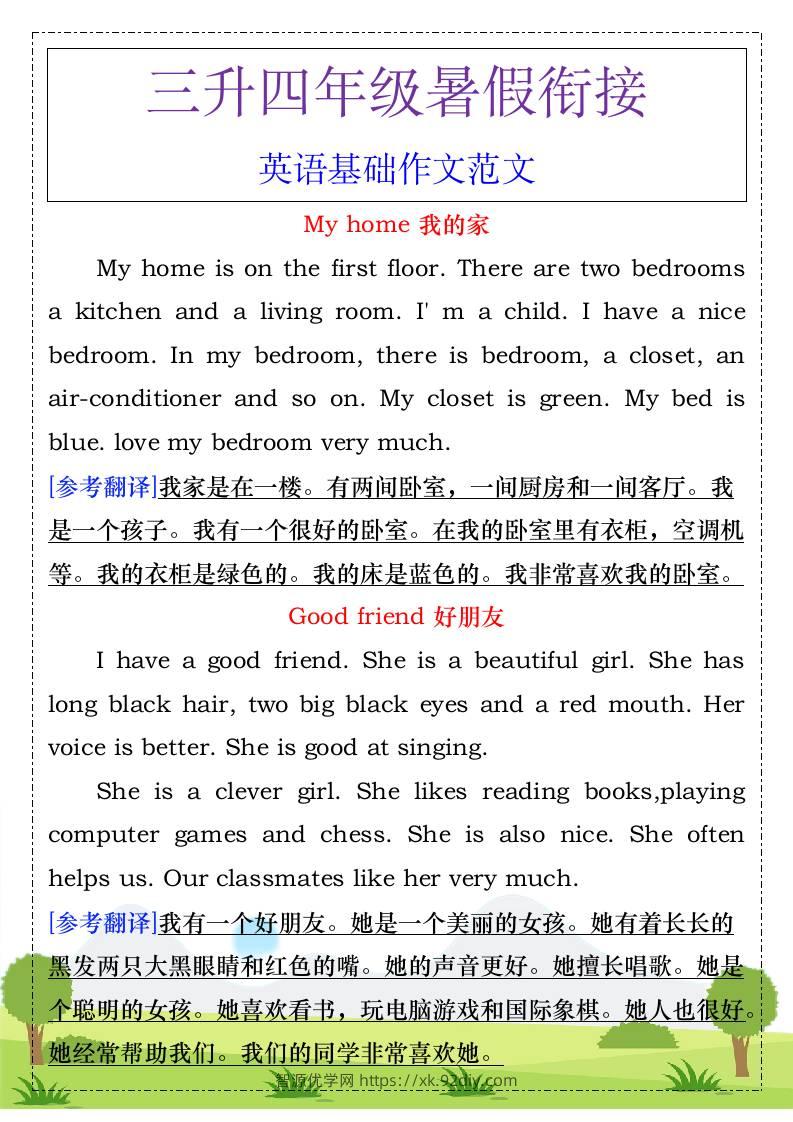三升四年级暑假衔接，英语基础作文范文-四上英语-智源优学网