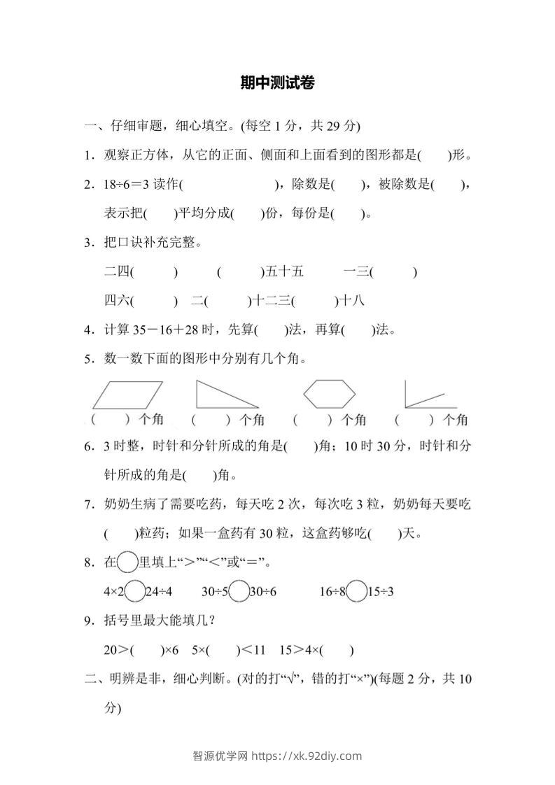 【冀教】二上数学期中测试卷-智源优学网