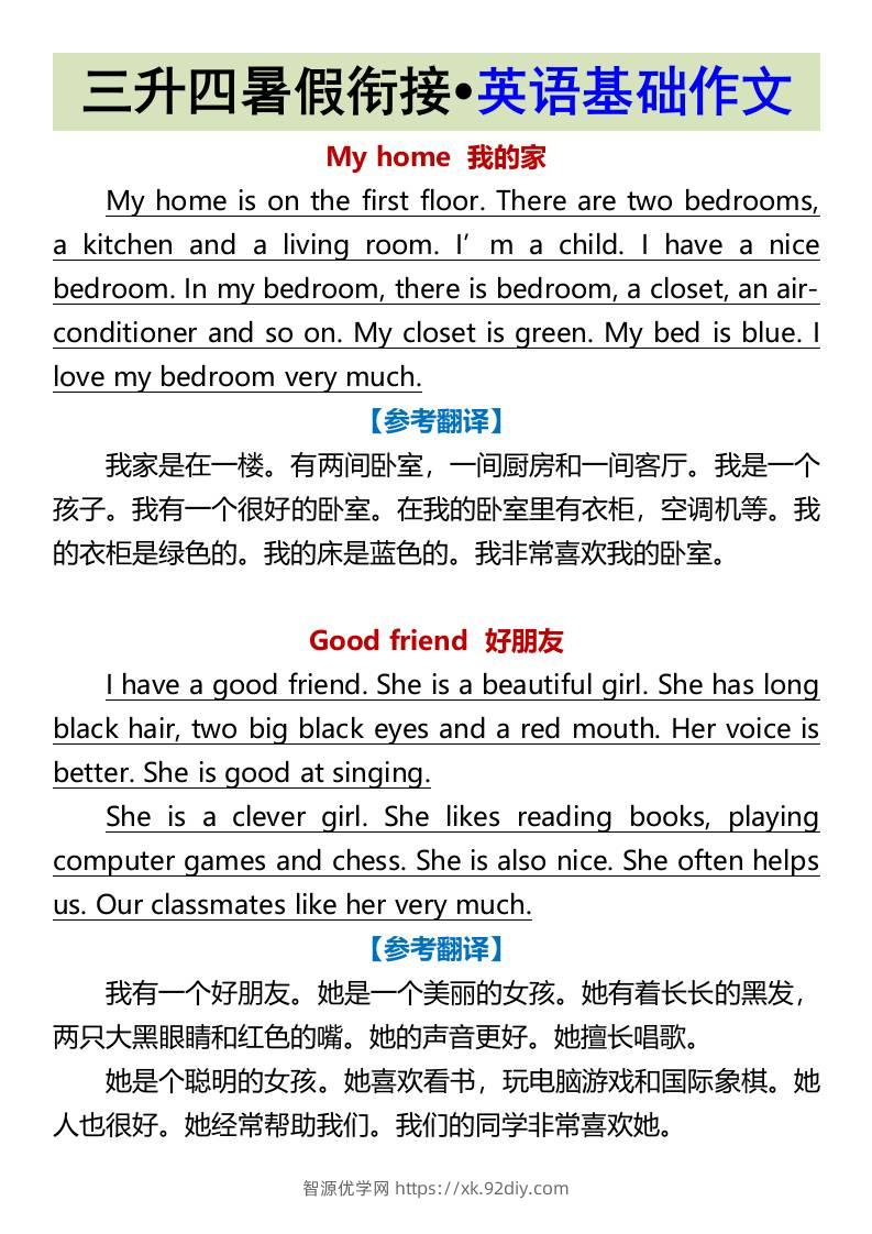 三升四暑假衔接•英语基础作文-四上英语-智源优学网