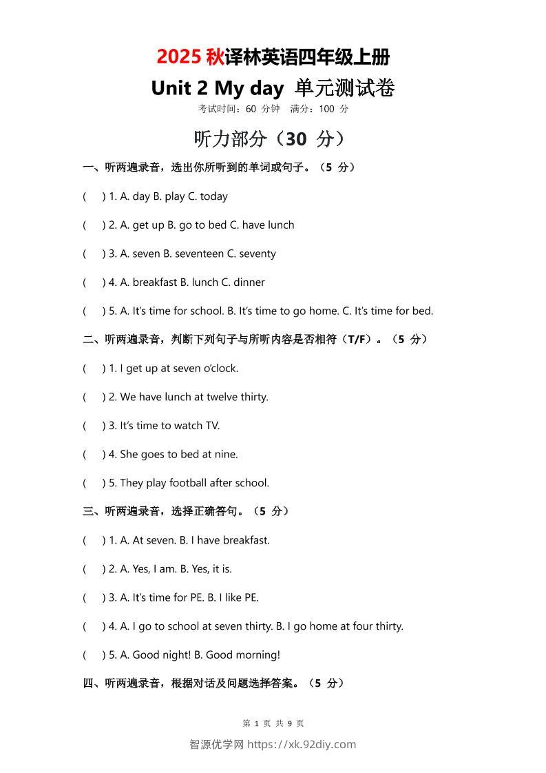 2025年秋译林版四上英语Unit2Myday单元测试卷-智源优学网